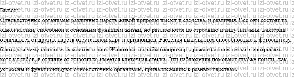 ГДЗ по биологии 9 класс учебник Сухова, Сарычева  § 21. Сравнительная характеристика клеток одноклеточных организмов разных царств живой при рисунок 2