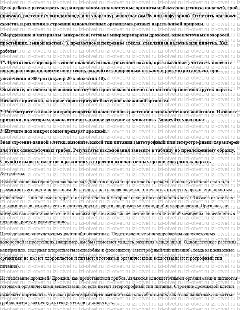 ГДЗ по биологии 9 класс учебник Сухова, Сарычева  § 21. Сравнительная характеристика клеток одноклеточных организмов разных царств живой при рисунок 1