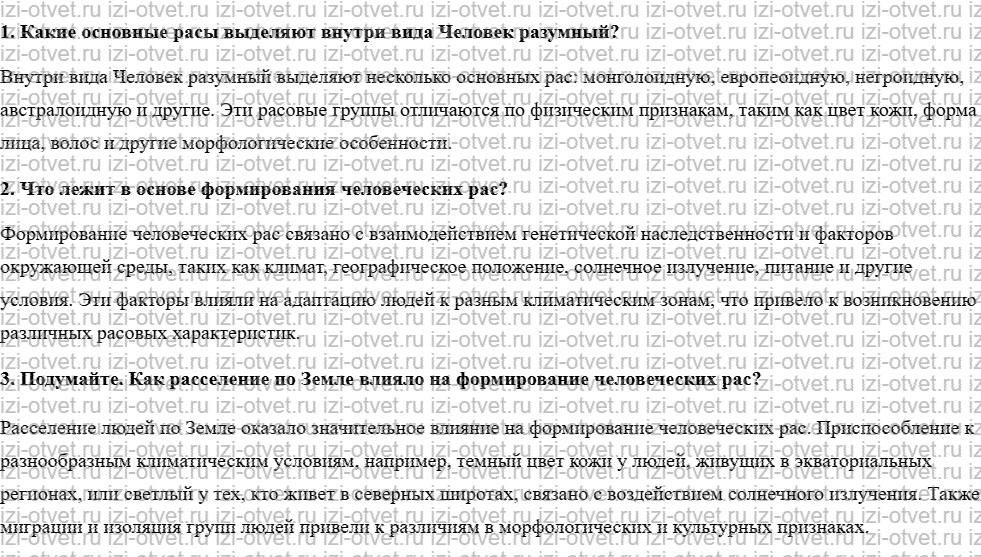ГДЗ по биологии 9 класс учебник Пономарева, Корнилова § 48. Человеческие расы, их родство и происхождение рисунок 1