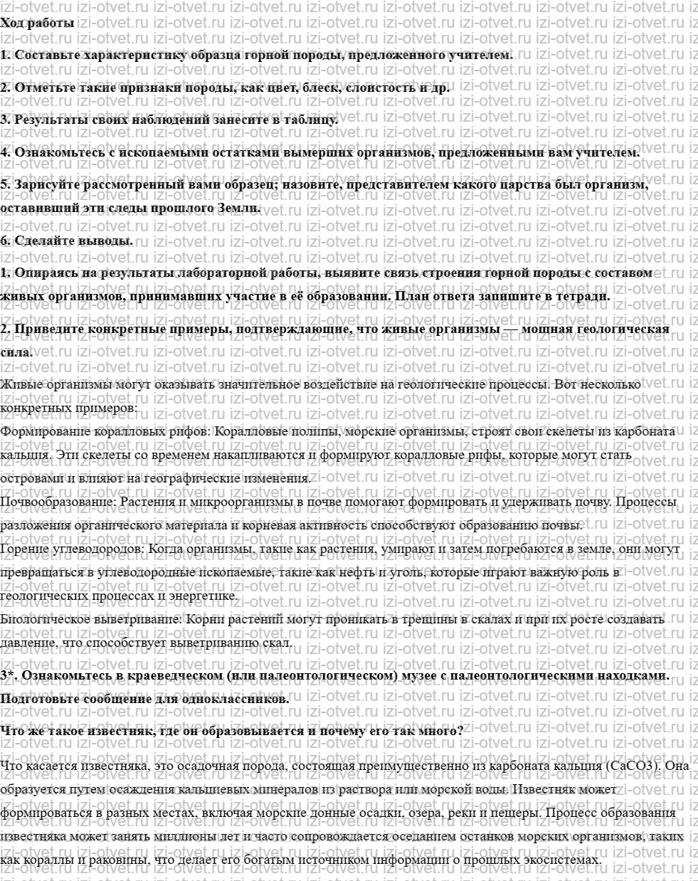 ГДЗ по биологии 9 класс учебник Сухова, Сарычева § 5. Следы далёких геологических эпох рисунок 1