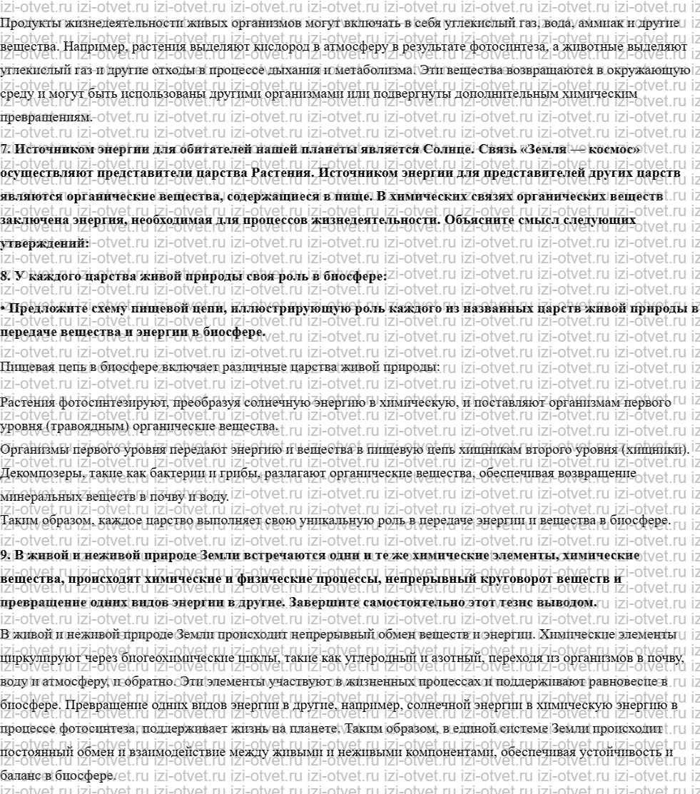 ГДЗ по биологии 9 класс учебник Сухова, Сарычева § 15. Подведём итоги. Взаимосвязь живой и неживой природы Земли рисунок 2
