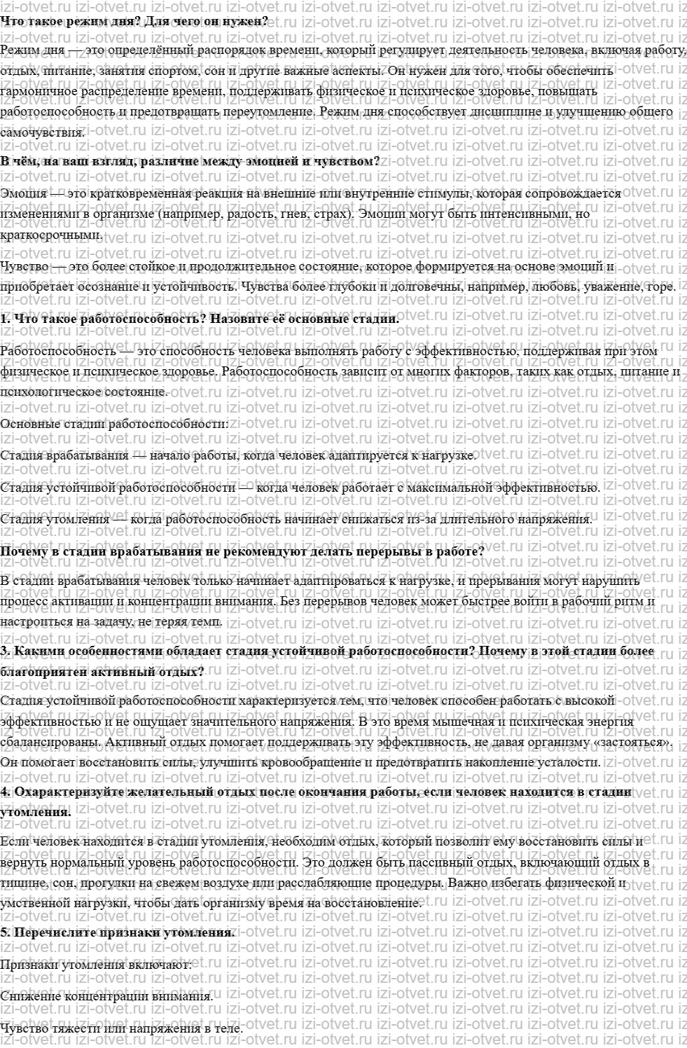 ГДЗ по биологии 9 класс учебник Драгомилов, Маш § 62. Работоспособность. Режим дня рисунок 1