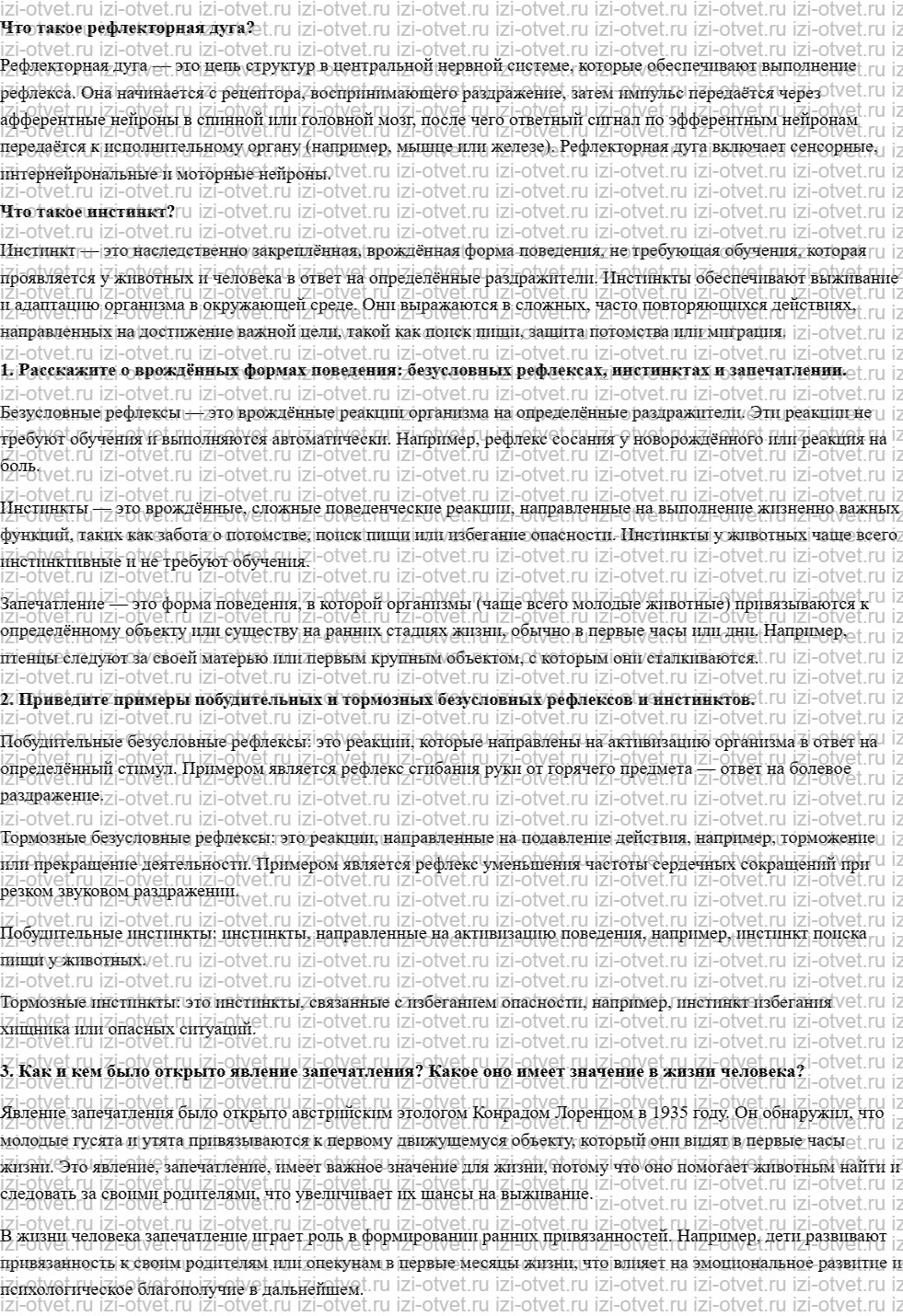 ГДЗ по биологии 9 класс учебник Драгомилов, Маш § 56. Врождённые формы поведения рисунок 1