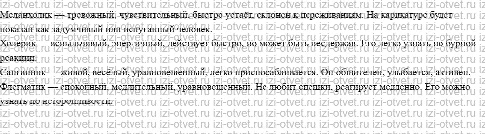 ГДЗ по биологии 9 класс учебник Драгомилов, Маш § 67. Психологические особенности личности рисунок 2