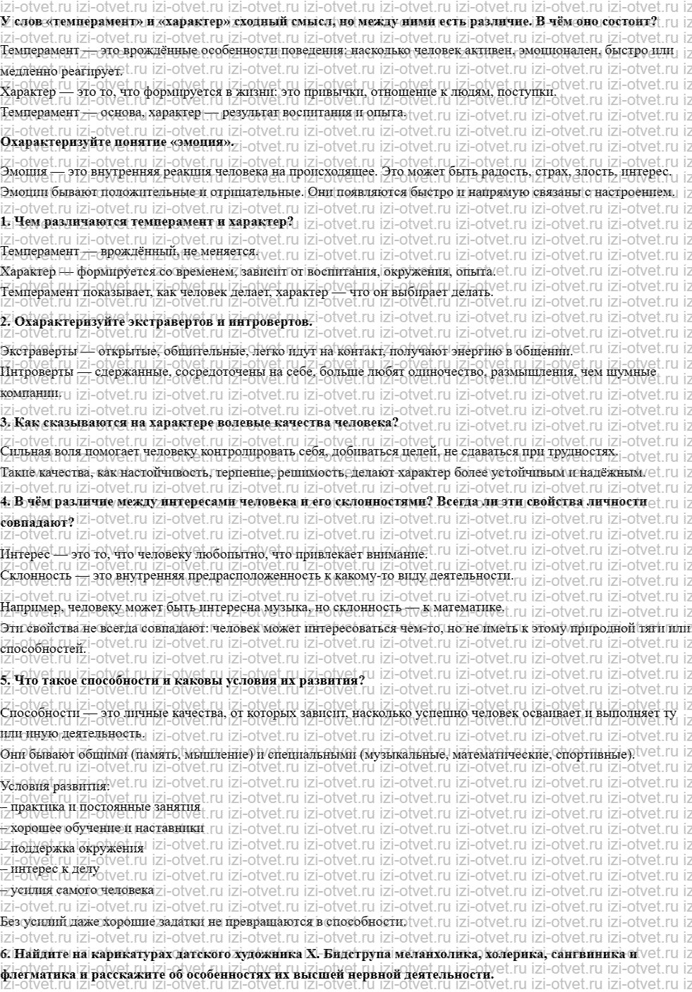 ГДЗ по биологии 9 класс учебник Драгомилов, Маш § 67. Психологические особенности личности рисунок 1
