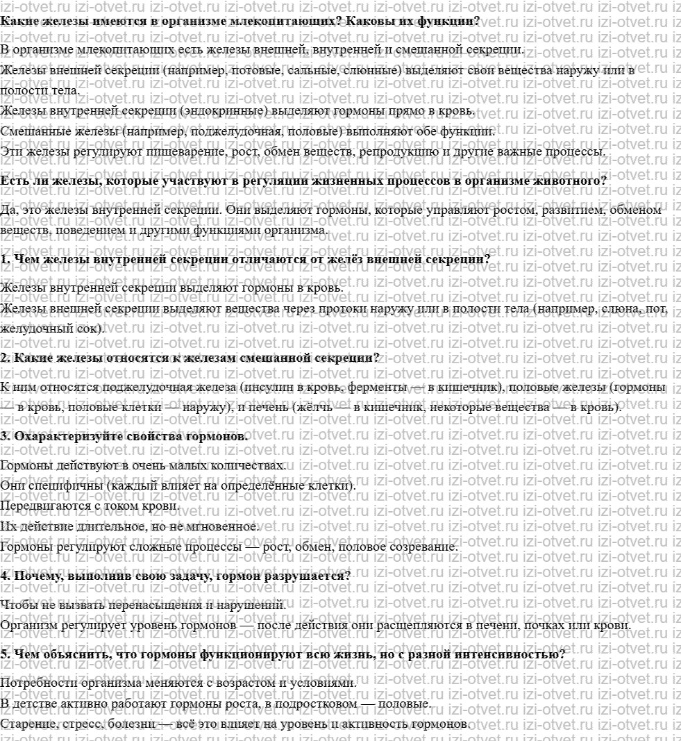 ГДЗ по биологии 9 класс учебник Драгомилов, Маш § 44. Железы внешней, внутренней и смешанной секреции рисунок 1