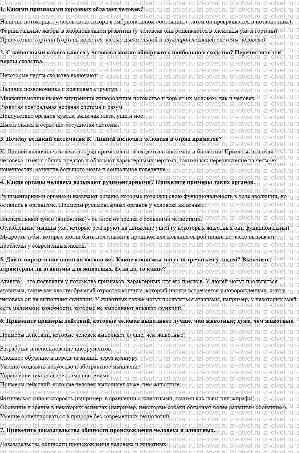 ГДЗ по биологии 9 класс учебник Сапин, Сонин § 1 Место человека в системе органического мира рисунок 1