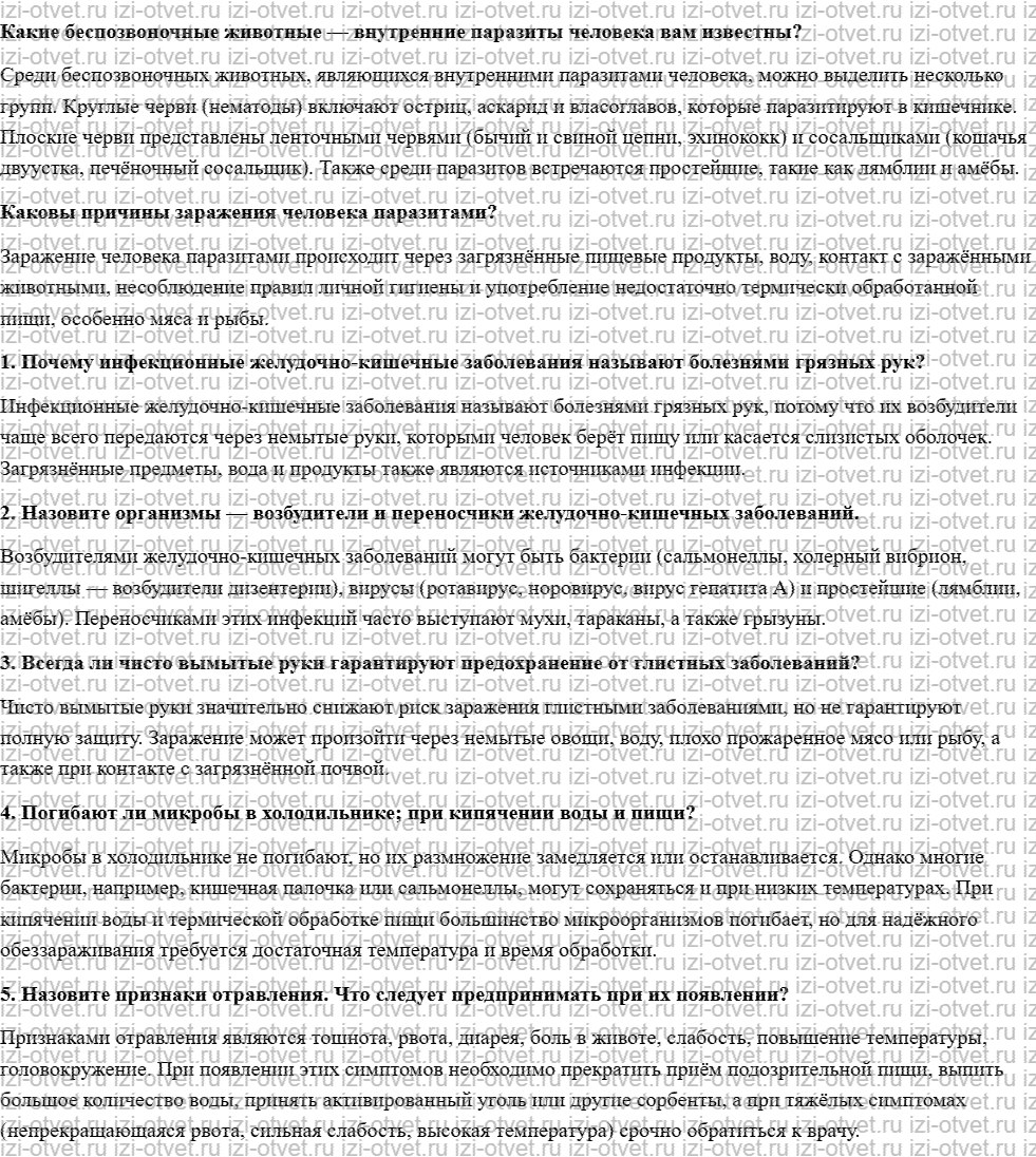 ГДЗ по биологии 9 класс учебник Драгомилов, Маш § 35. Заболевания органов пищеварения рисунок 1