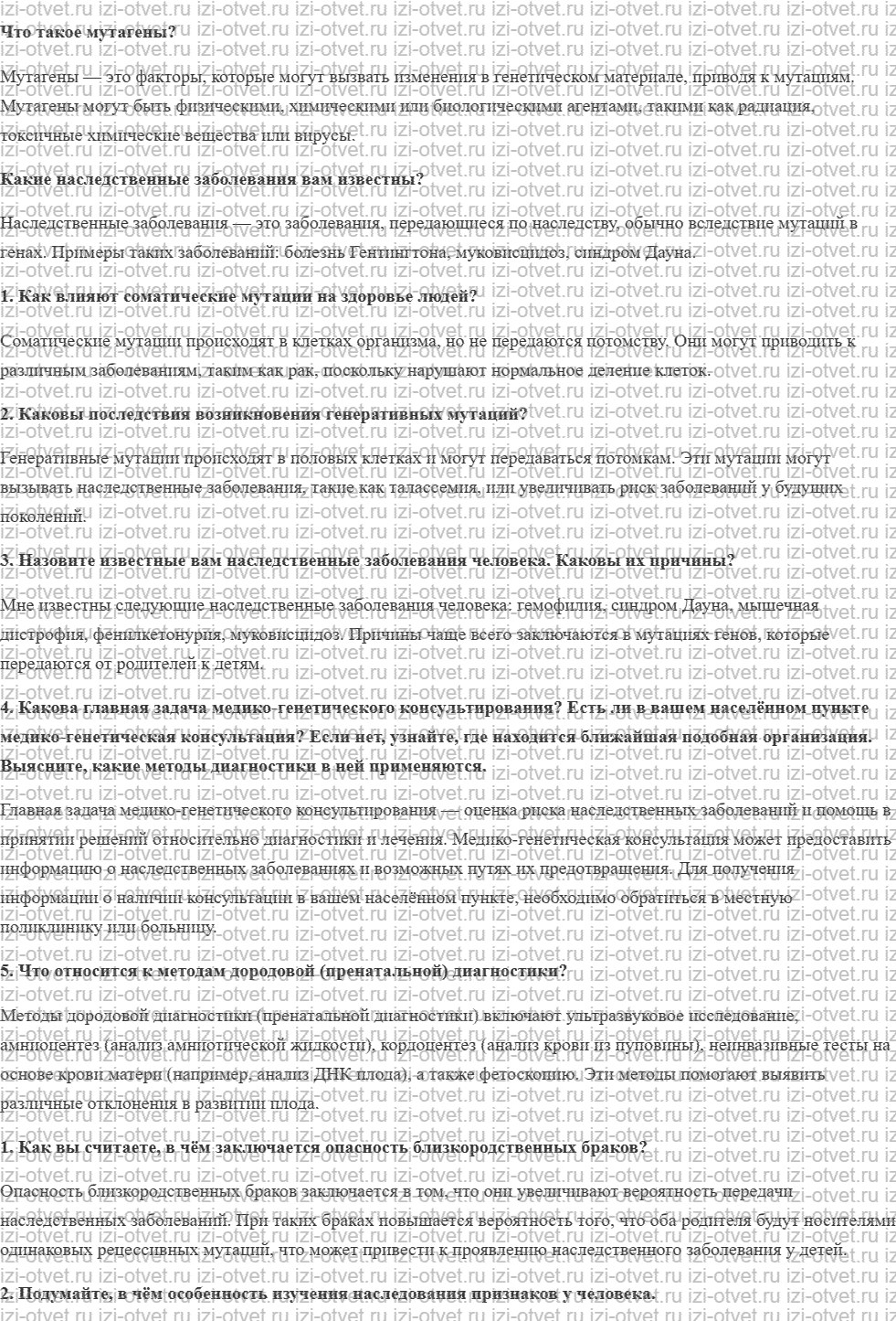 ГДЗ по биологии 10 класс учебник Сивоглазов, Агафонова, Захарова § 31. Генетика и здоровье человека рисунок 1