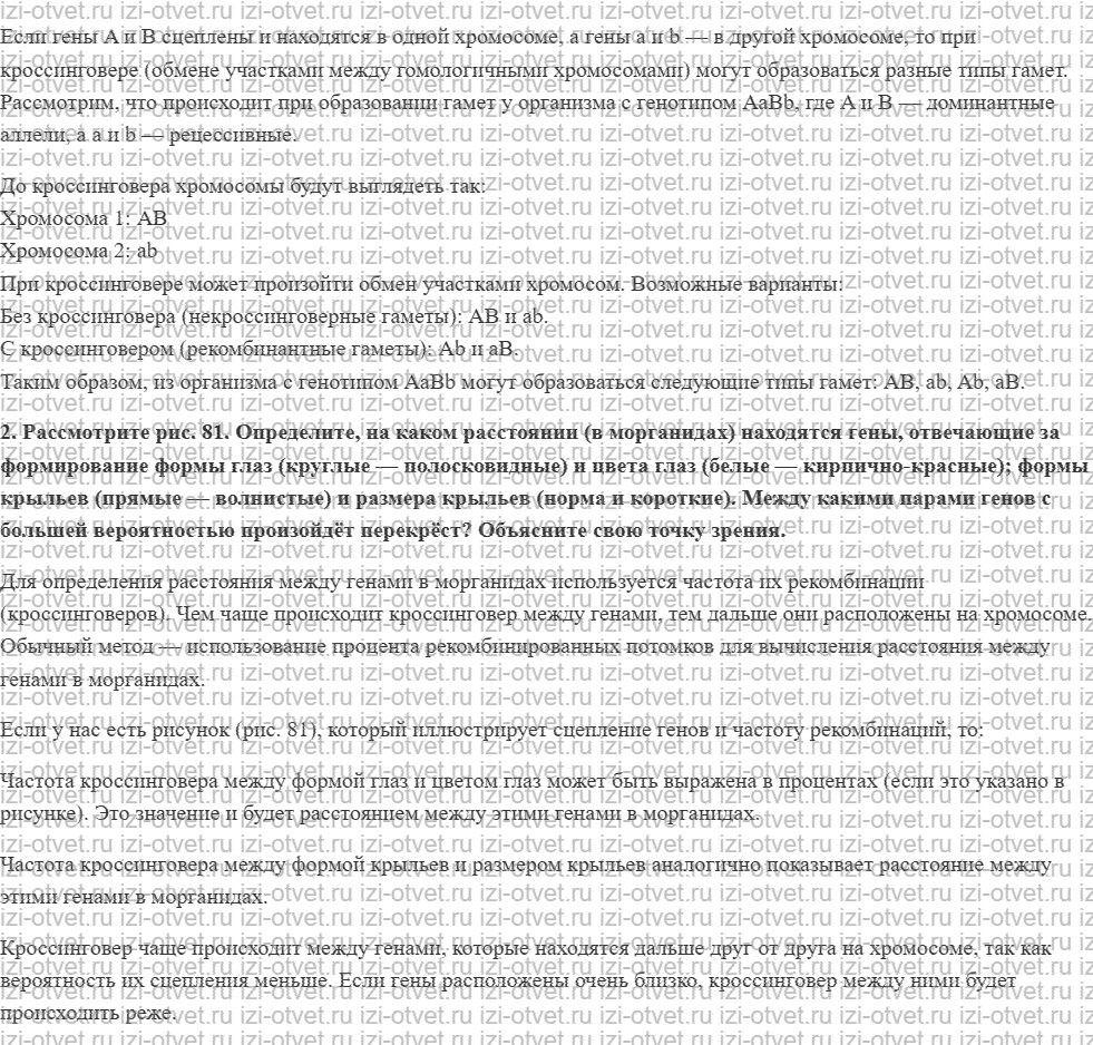 ГДЗ по биологии 10 класс учебник Сивоглазов, Агафонова, Захарова § 27. Хромосомная теория наследственности рисунок 2