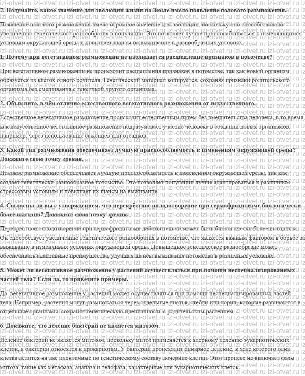 ГДЗ по биологии 10 класс учебник Сивоглазов, Агафонова, Захарова § 19. Размножение: бесполое и половое рисунок 2