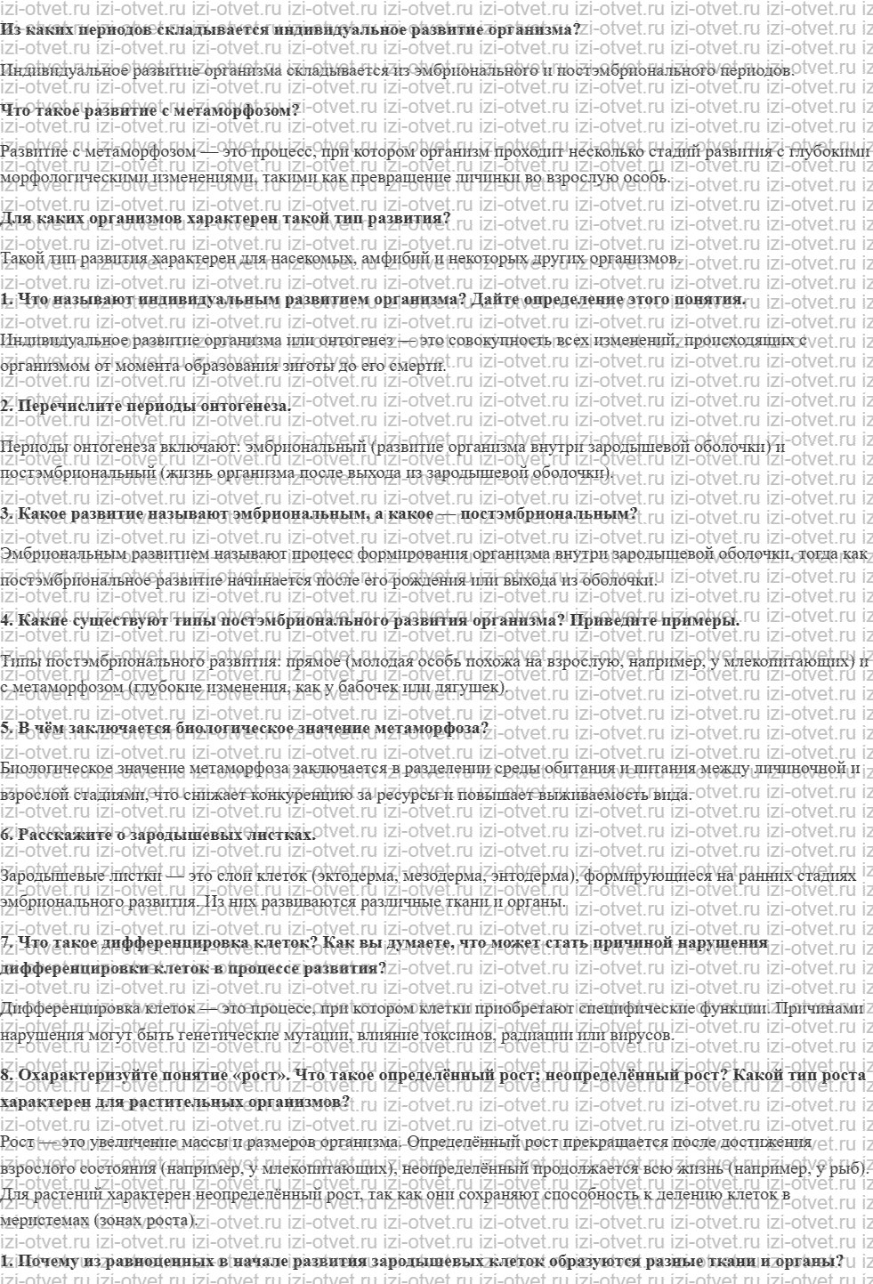 ГДЗ по биологии 10 класс учебник Сивоглазов, Агафонова, Захарова § 22. Индивидуальное развитие организмов рисунок 1