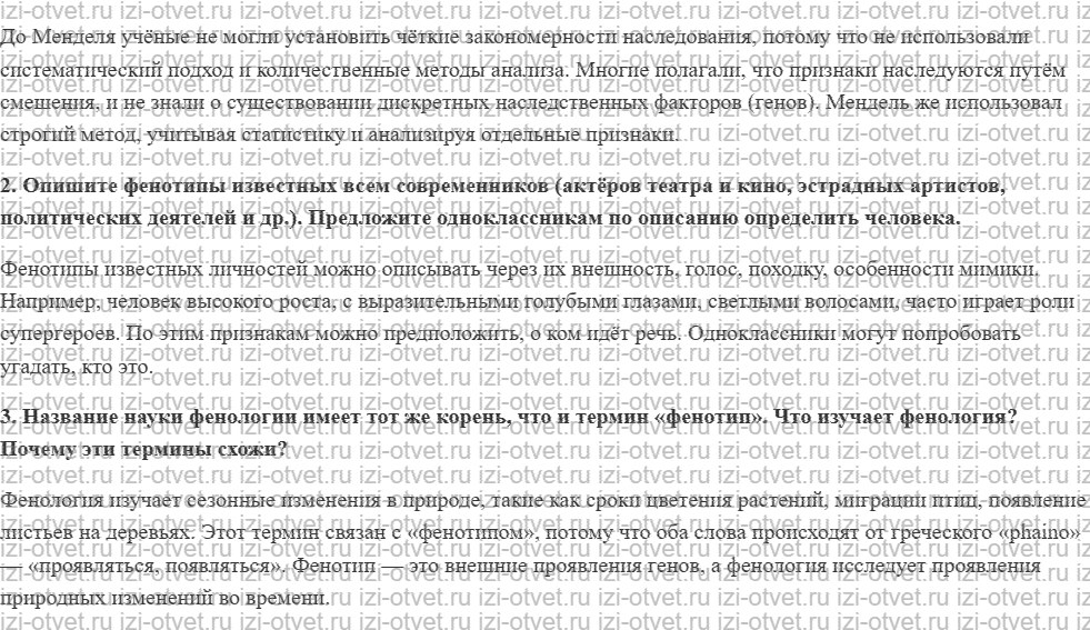 ГДЗ по биологии 10 класс учебник Сивоглазов, Агафонова, Захарова § 24. Генетика — наука о закономерностях наследственности и изменчивости. Г рисунок 2