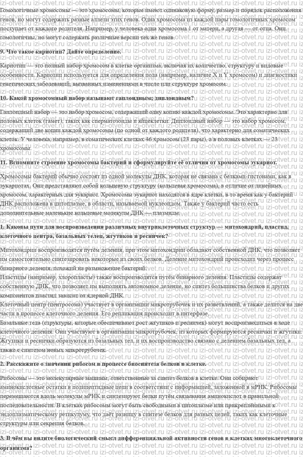 ГДЗ по биологии 10 класс учебник Захаров, Мамонтов §5.2.2. Клеточное ядро рисунок 2