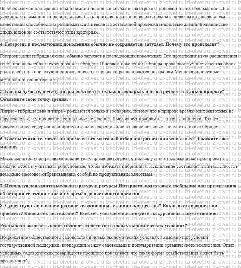 ГДЗ по биологии 10 класс учебник Сивоглазов, Агафонова, Захарова § 32. Селекция: основные методы и достижения рисунок 4