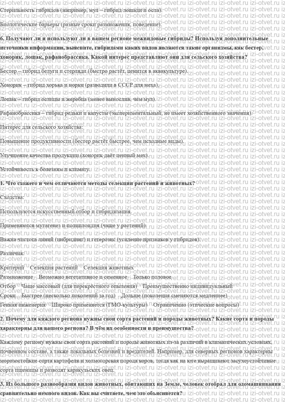 ГДЗ по биологии 10 класс учебник Сивоглазов, Агафонова, Захарова § 32. Селекция: основные методы и достижения рисунок 3