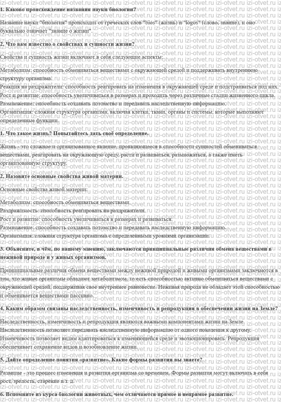 ГДЗ по биологии 10 класс учебник Сивоглазов, Агафонова, Захарова § 2. Сущность жизни и свойства живого рисунок 1