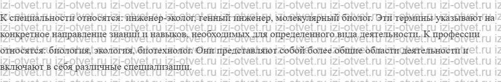ГДЗ по биологии 10 класс учебник Сивоглазов, Агафонова, Захарова §3. Уровни организации живой материи. Методы биологии рисунок 4