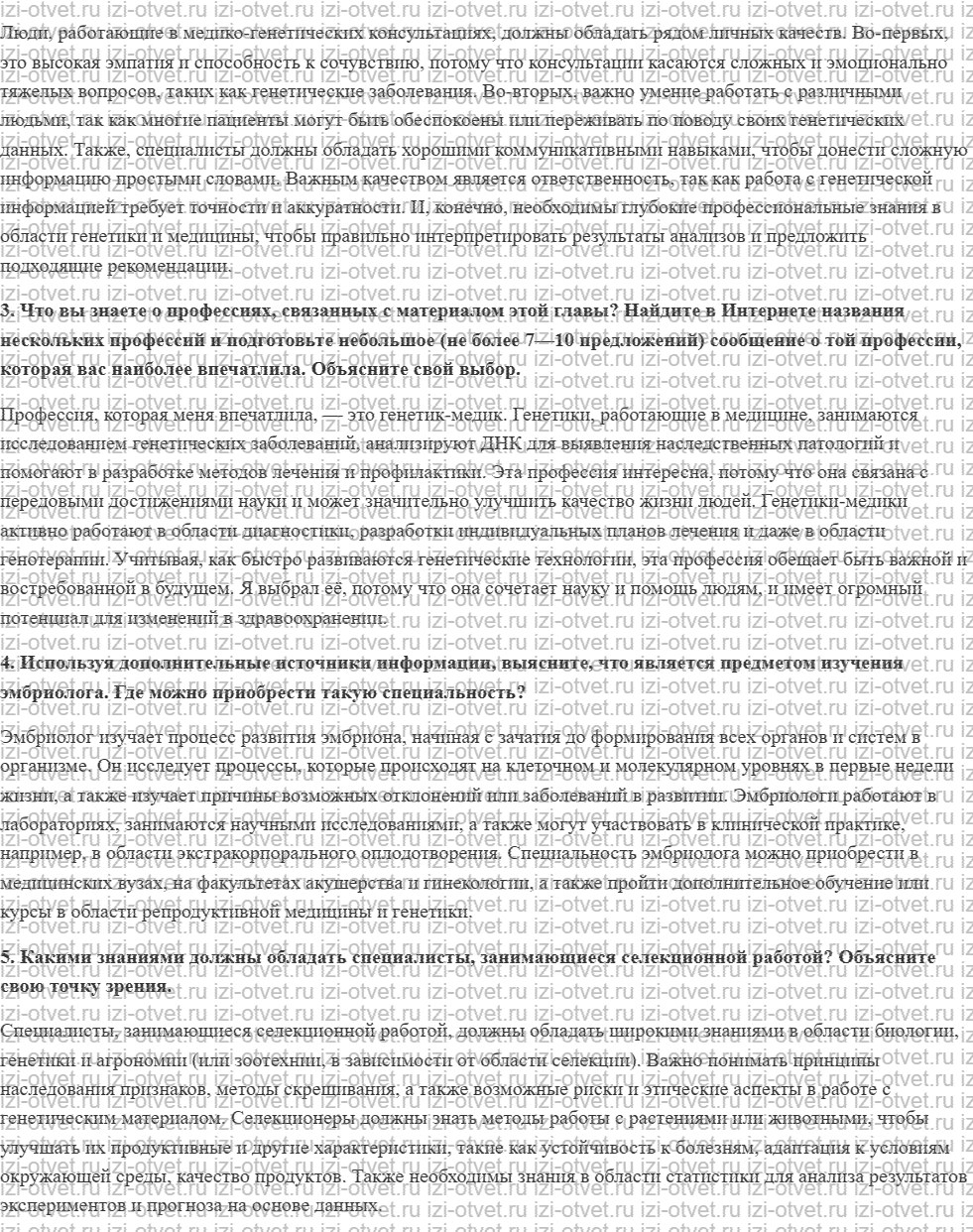 ГДЗ по биологии 10 класс учебник Сивоглазов, Агафонова, Захарова § 33. Биотехнология: достижения и перспективы развития рисунок 3