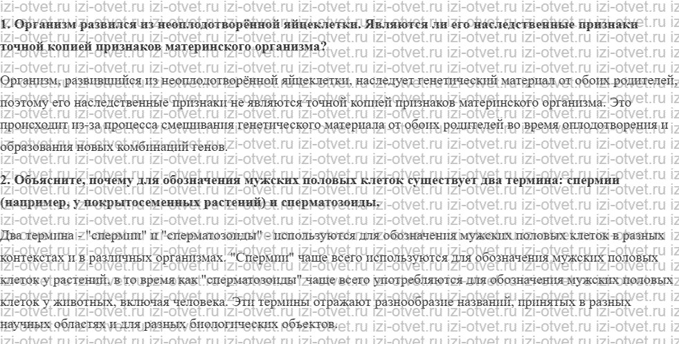 ГДЗ по биологии 10 класс учебник Сивоглазов, Агафонова, Захарова § 20. Образование половых клеток. Мейоз рисунок 2