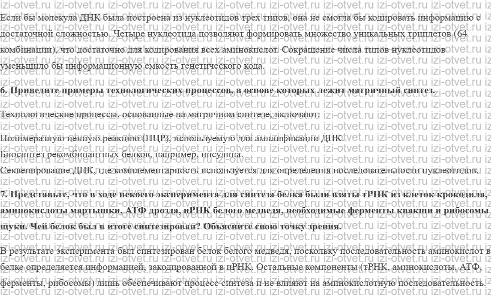 ГДЗ по биологии 10 класс учебник Сивоглазов, Агафонова, Захарова § 13. Реализация наследственной информации в клетке рисунок 3