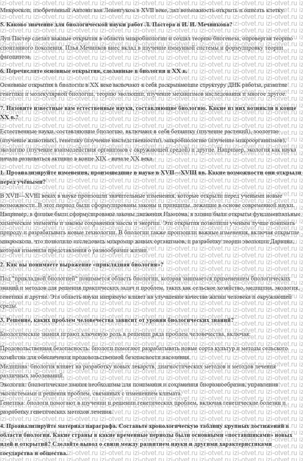 ГДЗ по биологии 10 класс учебник Сивоглазов, Агафонова, Захарова § 1. Краткая история развития биологии рисунок 2