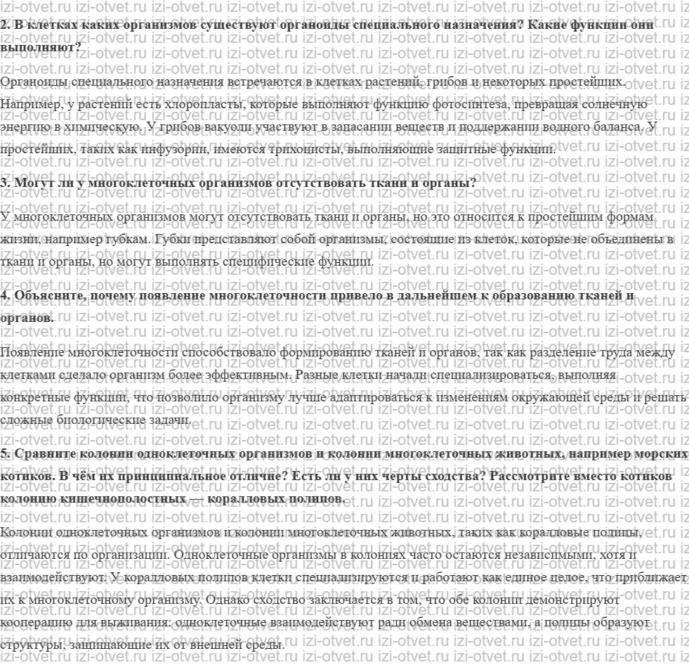 ГДЗ по биологии 10 класс учебник Сивоглазов, Агафонова, Захарова § 15. Организм – единое целое. Многообразие организмов рисунок 2