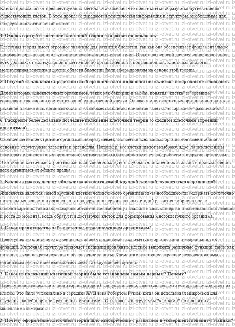 ГДЗ по биологии 10 класс учебник Сивоглазов, Агафонова, Захарова § 4. Краткая история развития биологии рисунок 2