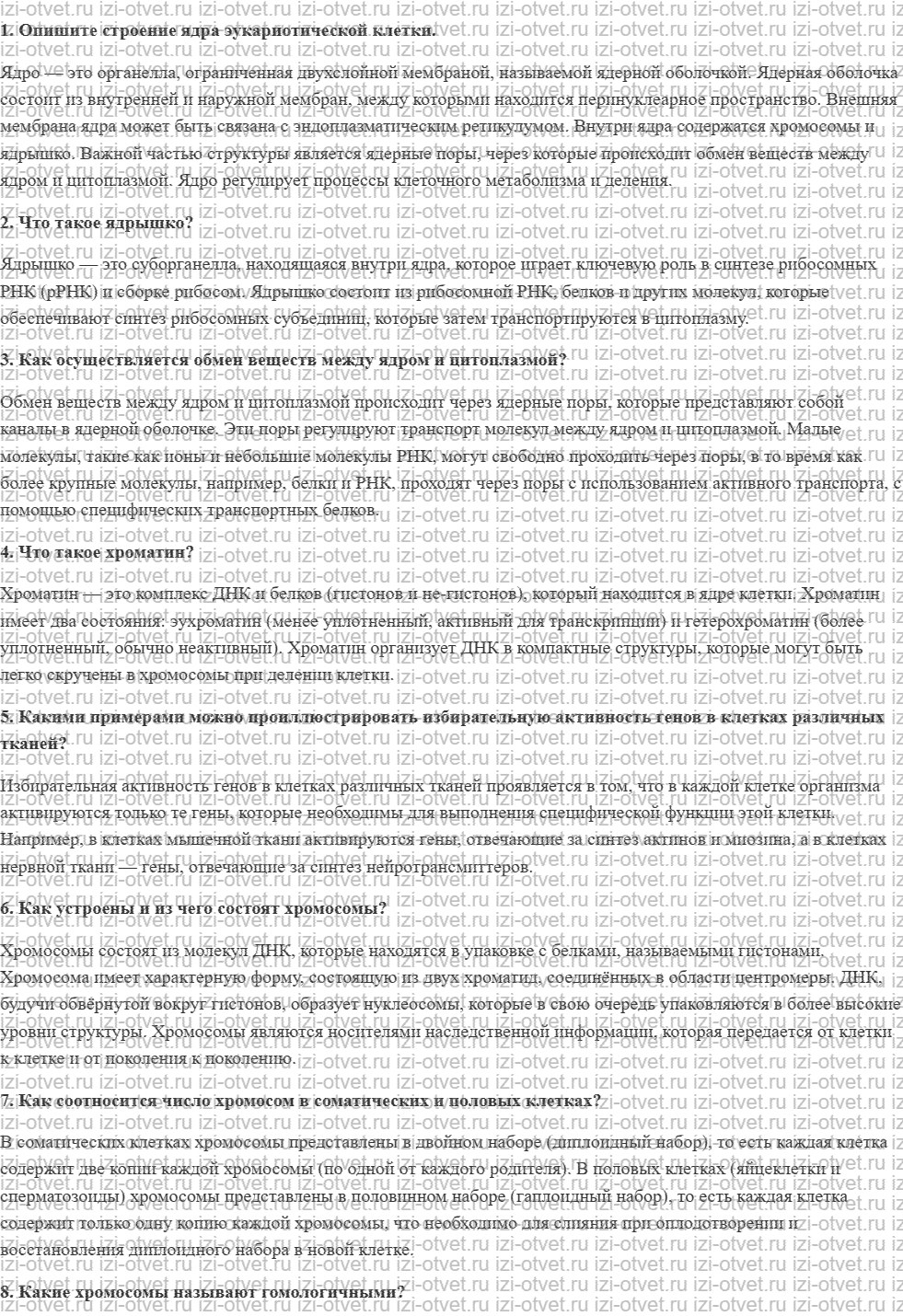 ГДЗ по биологии 10 класс учебник Захаров, Мамонтов §5.2.2. Клеточное ядро рисунок 1