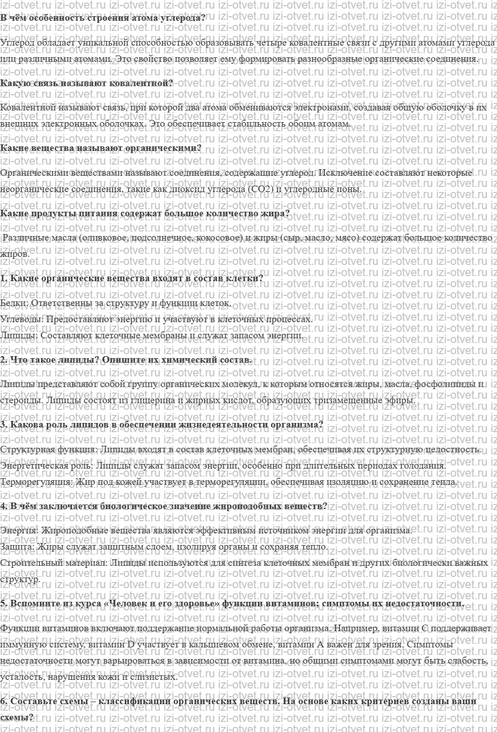 ГДЗ по биологии 10 класс учебник Сивоглазов, Агафонова, Захарова § 7. Органические вещества. Общая характеристика. Липиды рисунок 1