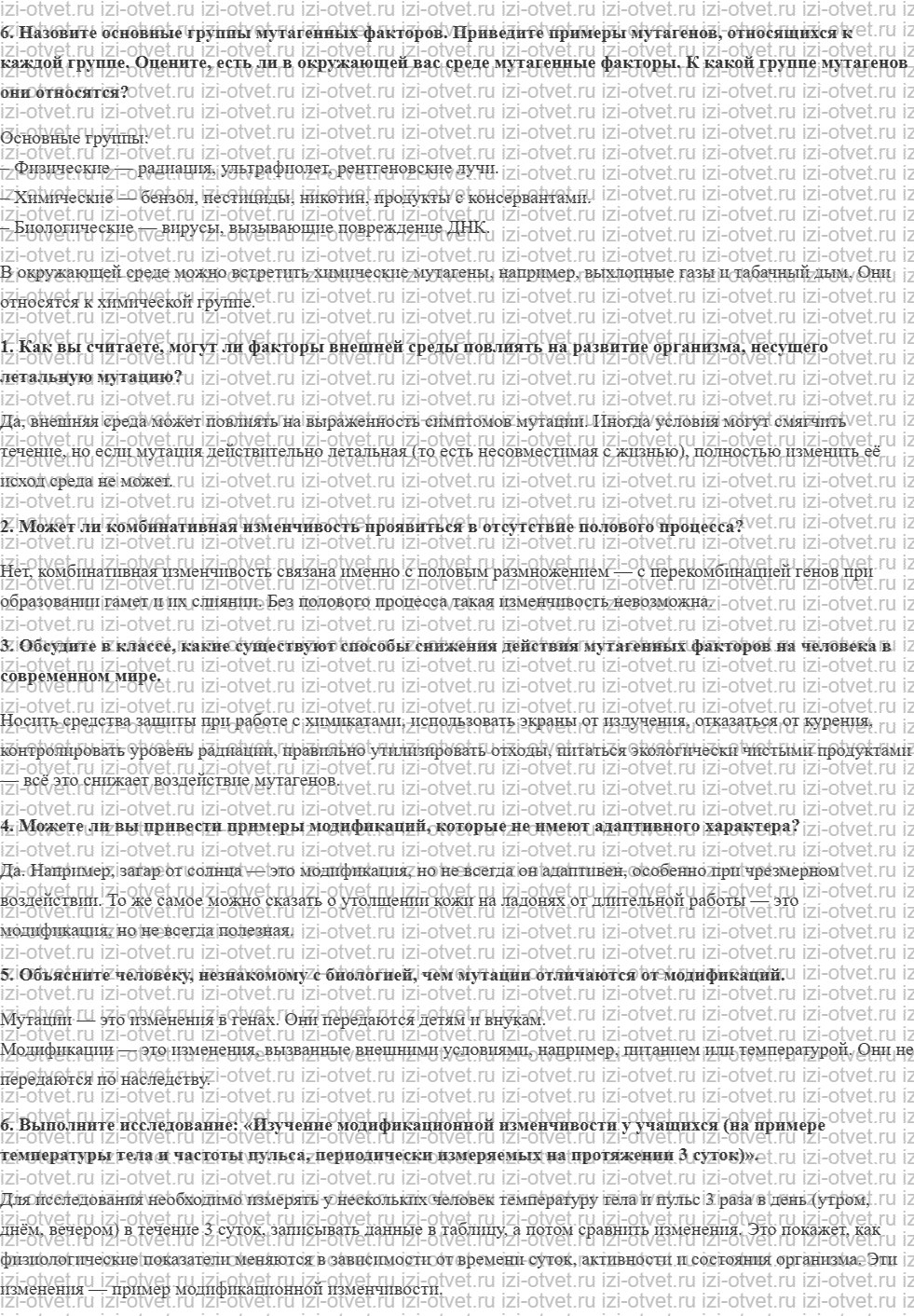 ГДЗ по биологии 10 класс учебник Сивоглазов, Агафонова, Захарова § 30. Изменчивость: наследственная и ненаследственная рисунок 2