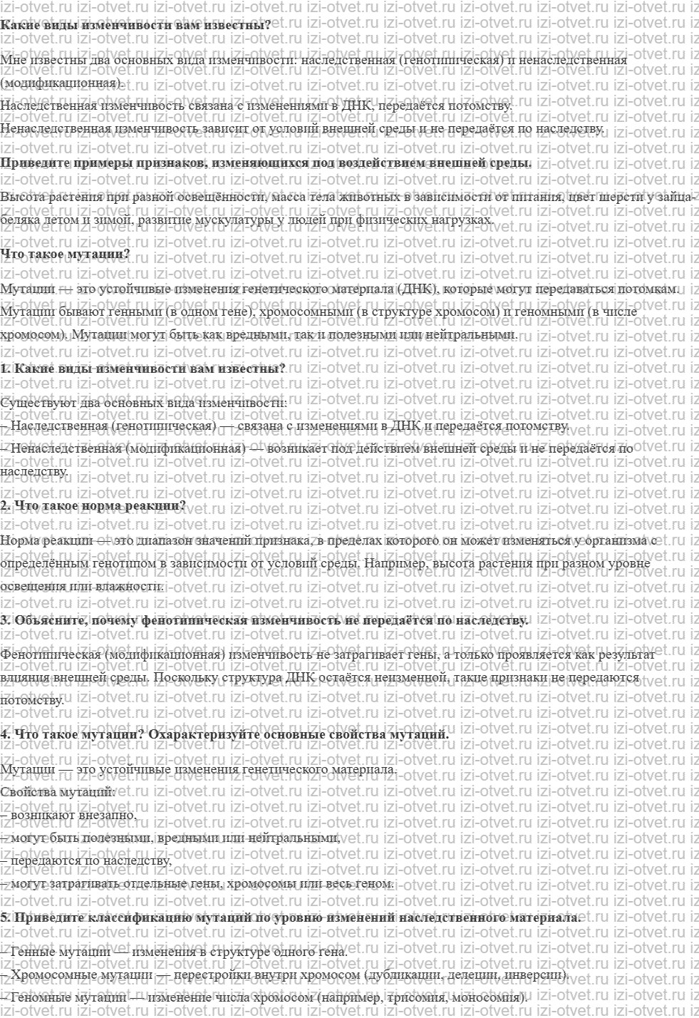 ГДЗ по биологии 10 класс учебник Сивоглазов, Агафонова, Захарова § 30. Изменчивость: наследственная и ненаследственная рисунок 1