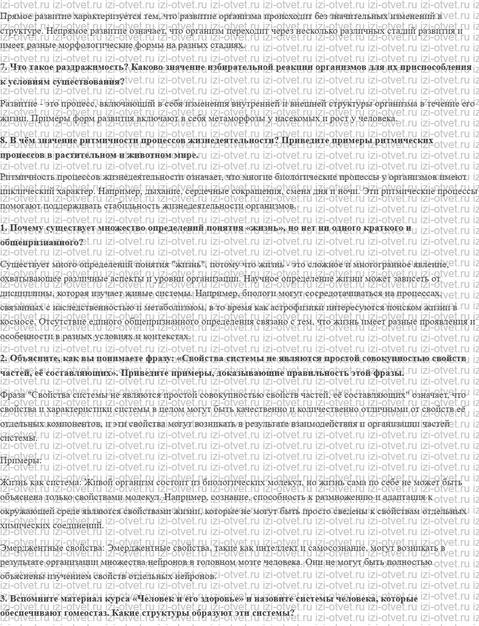 ГДЗ по биологии 10 класс учебник Сивоглазов, Агафонова, Захарова § 2. Сущность жизни и свойства живого рисунок 2