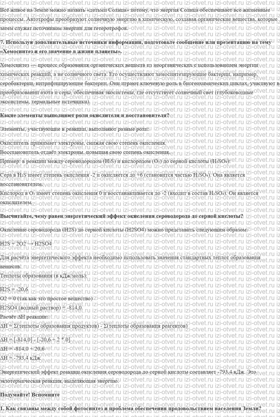 ГДЗ по биологии 10 класс учебник Сивоглазов, Агафонова, Захарова § 17. Пластический обмен. Фотосинтез рисунок 2