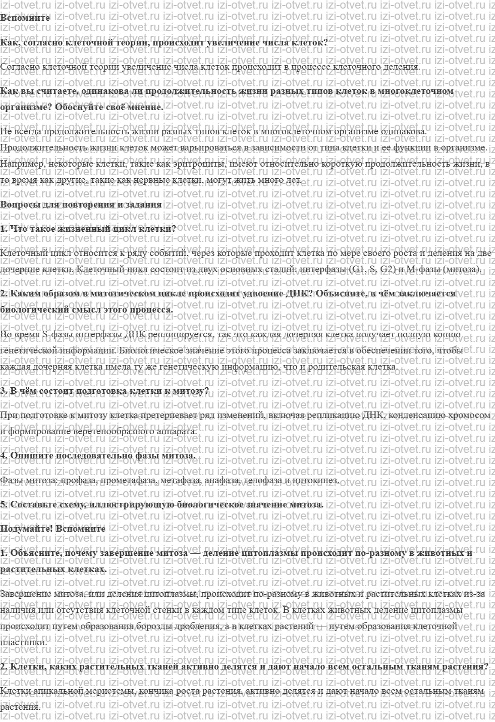 ГДЗ по биологии 10 класс учебник Сивоглазов, Агафонова, Захарова § 18. Деление клетки. Митоз рисунок 1