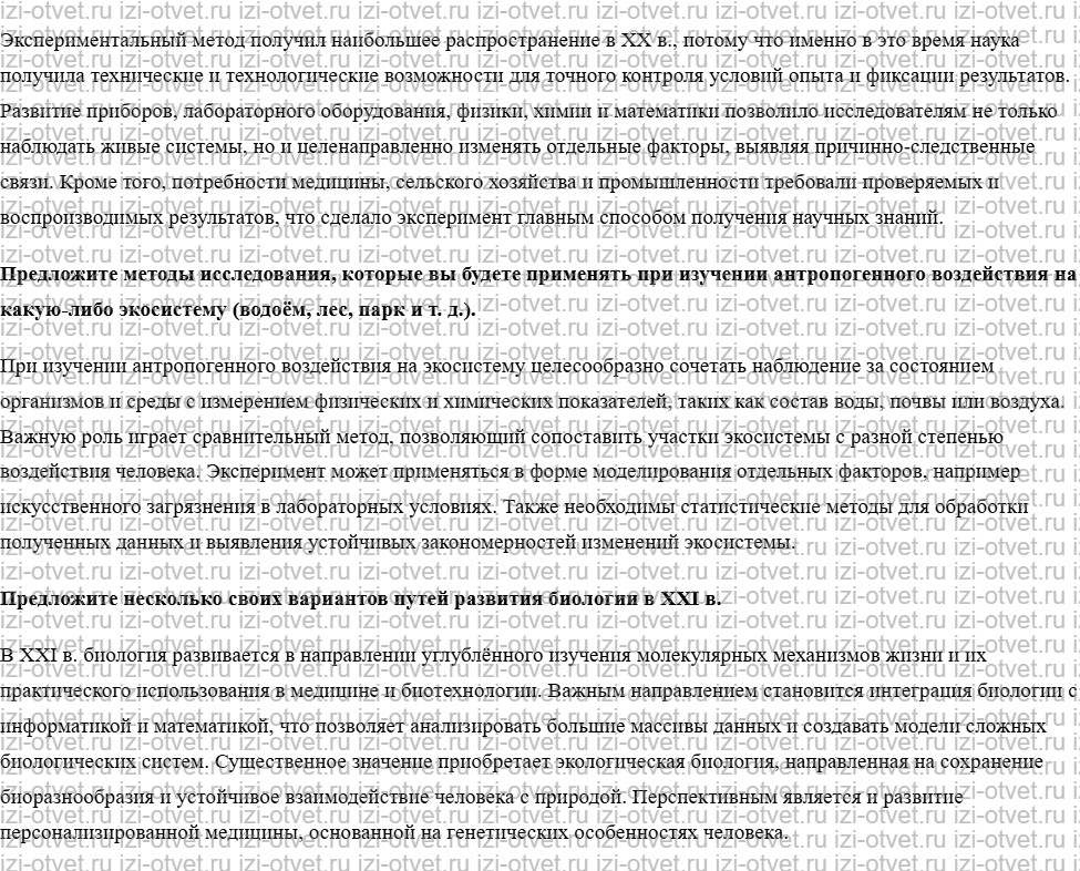 ГДЗ по биологии учебник 10-11 класс Каменский, Криксунов, Пасечник §2. Методы исследования в биологии рисунок 2