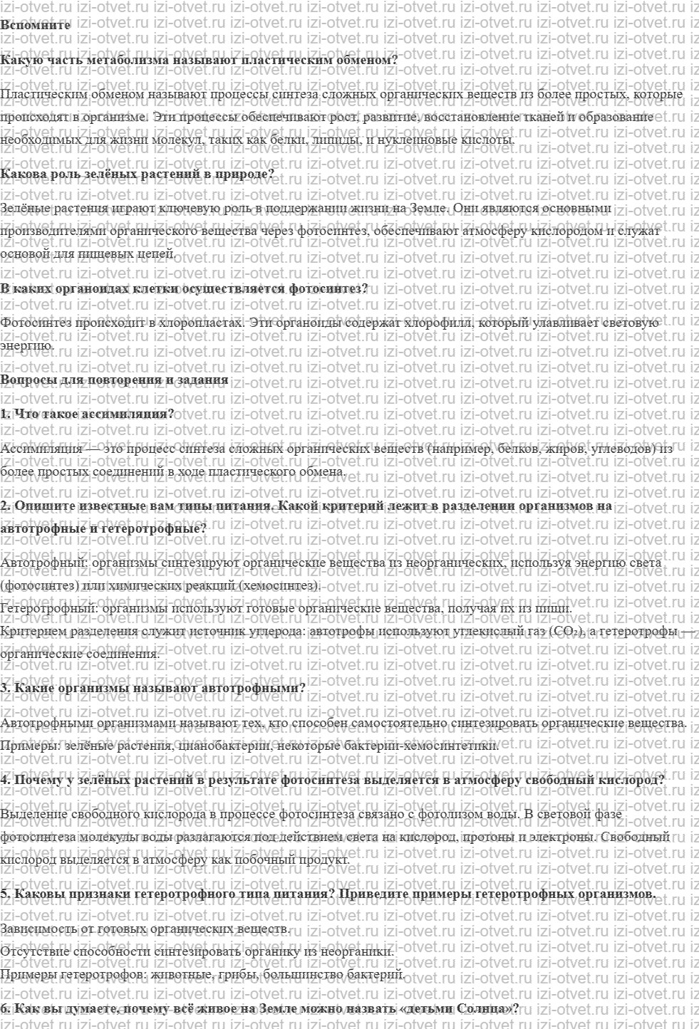 ГДЗ по биологии 10 класс учебник Сивоглазов, Агафонова, Захарова § 17. Пластический обмен. Фотосинтез рисунок 1