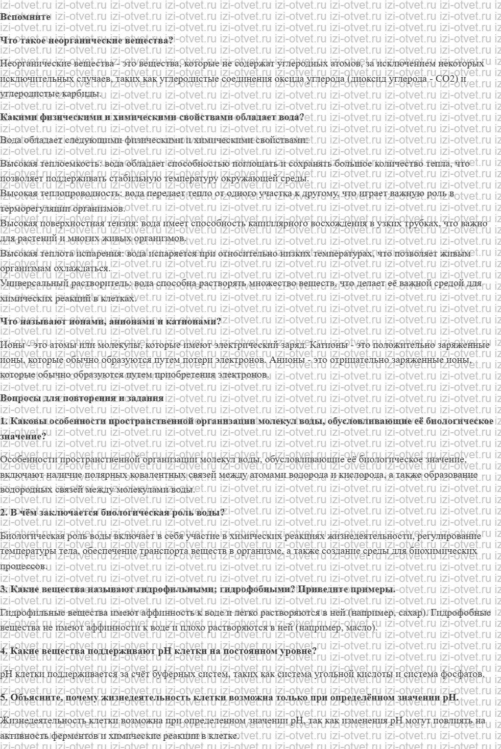 ГДЗ по биологии 10 класс учебник Сивоглазов, Агафонова, Захарова § 6. Неорганические вещества клетки рисунок 1