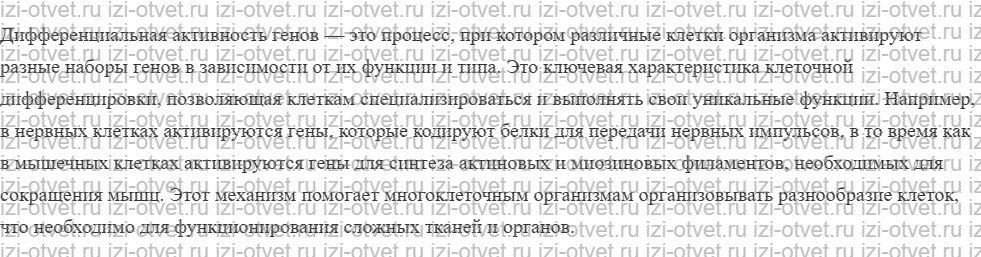 ГДЗ по биологии 10 класс учебник Захаров, Мамонтов §5.2.2. Клеточное ядро рисунок 3