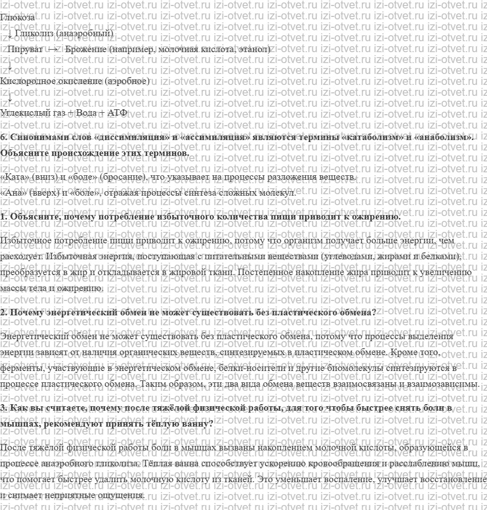 ГДЗ по биологии 10 класс учебник Сивоглазов, Агафонова, Захарова § 16. Обмен веществ и превращение энергии. Энергетический обмен рисунок 2