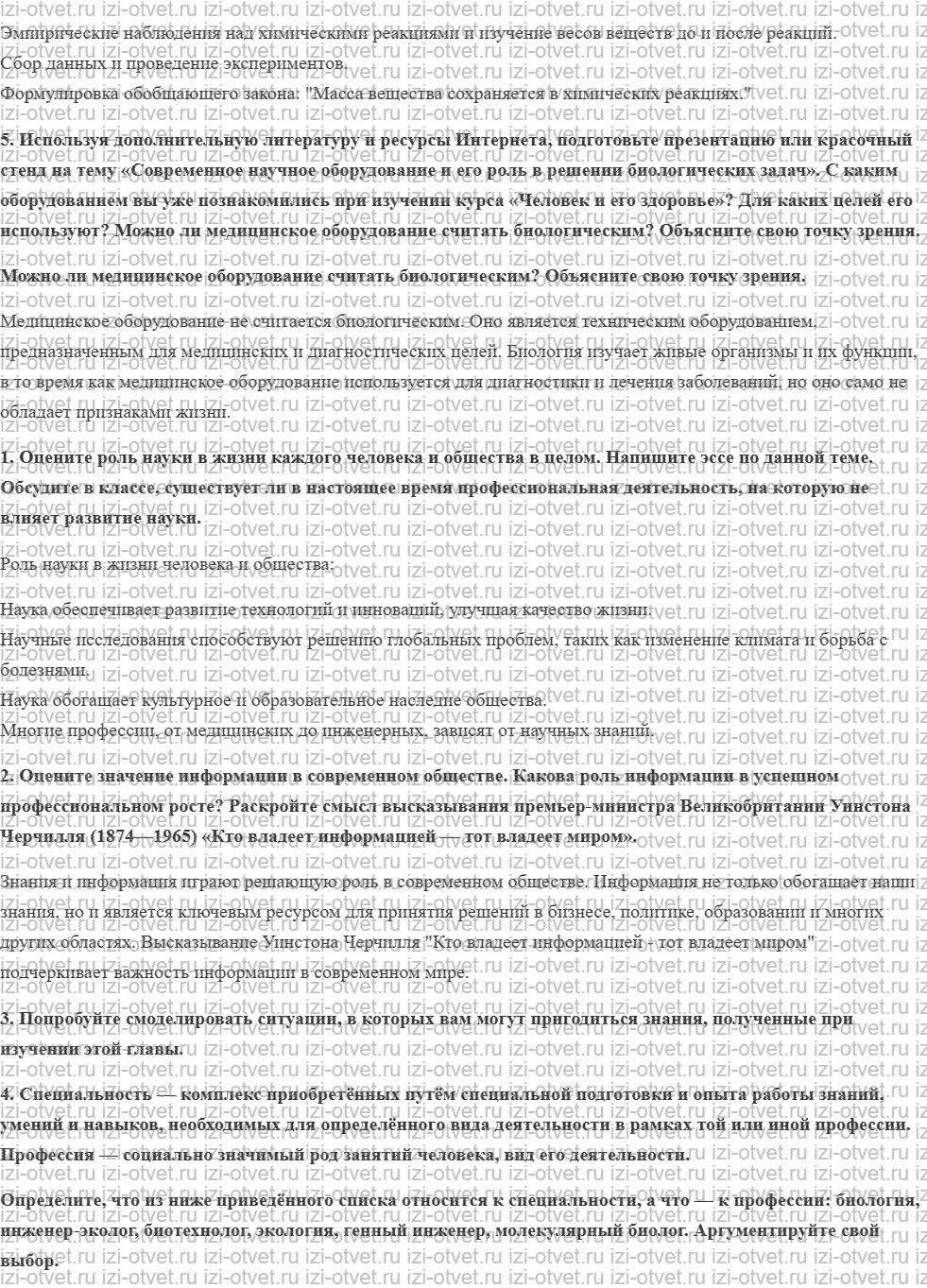 ГДЗ по биологии 10 класс учебник Сивоглазов, Агафонова, Захарова §3. Уровни организации живой материи. Методы биологии рисунок 3