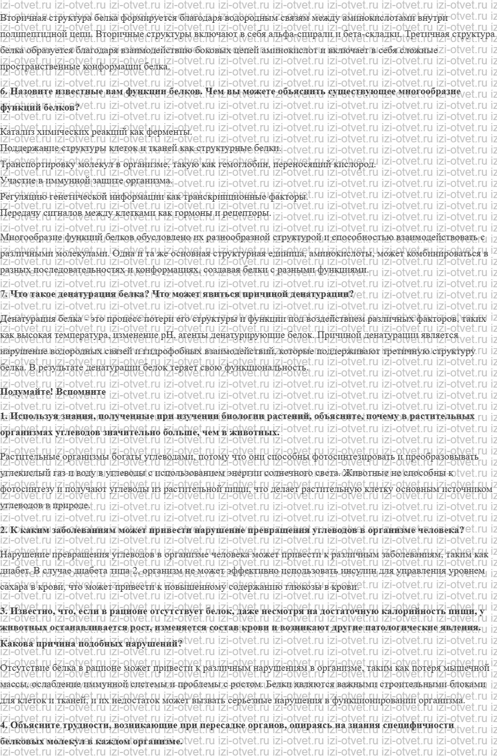 ГДЗ по биологии 10 класс учебник Сивоглазов, Агафонова, Захарова § 8. Органические вещества. Углеводы. Белки рисунок 2