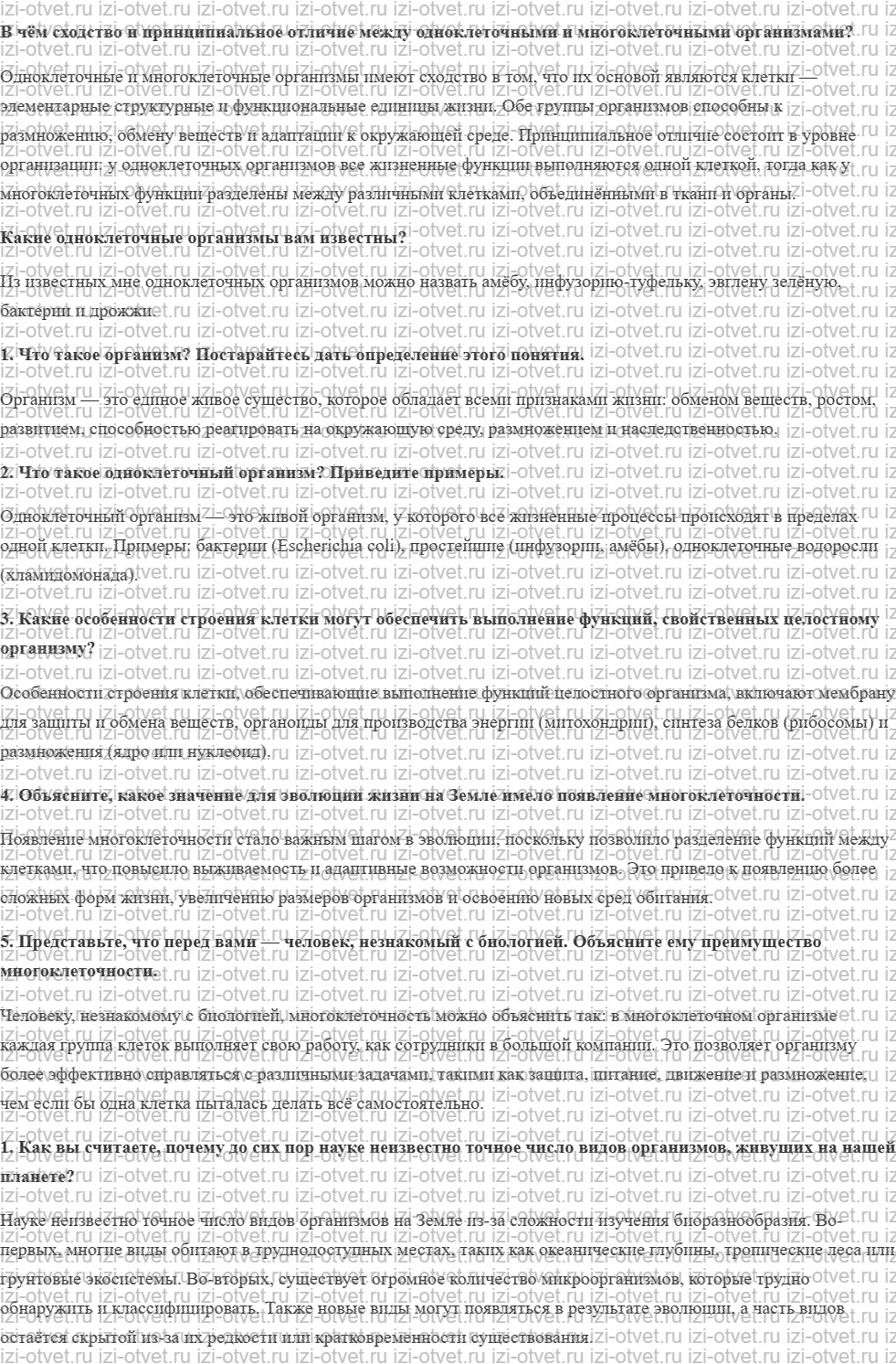 ГДЗ по биологии 10 класс учебник Сивоглазов, Агафонова, Захарова § 15. Организм – единое целое. Многообразие организмов рисунок 1