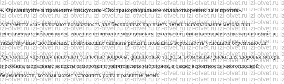 ГДЗ по биологии 10 класс учебник Сивоглазов, Агафонова, Захарова § 21. Оплодотворение рисунок 2