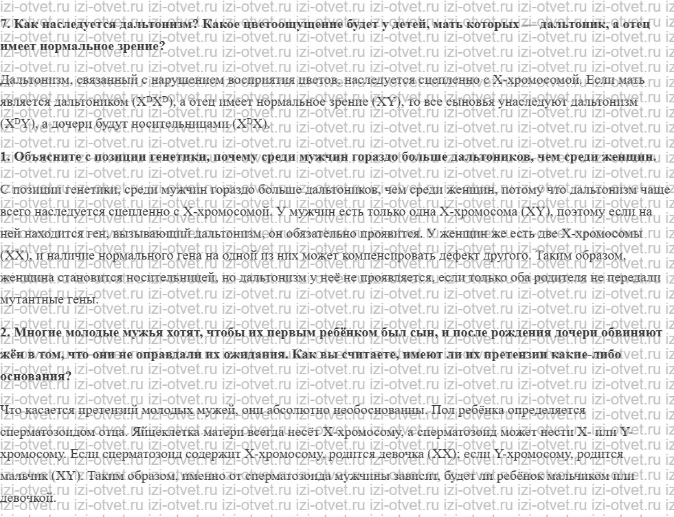 ГДЗ по биологии 10 класс учебник Сивоглазов, Агафонова, Захарова § 29. Генетика пола рисунок 2
