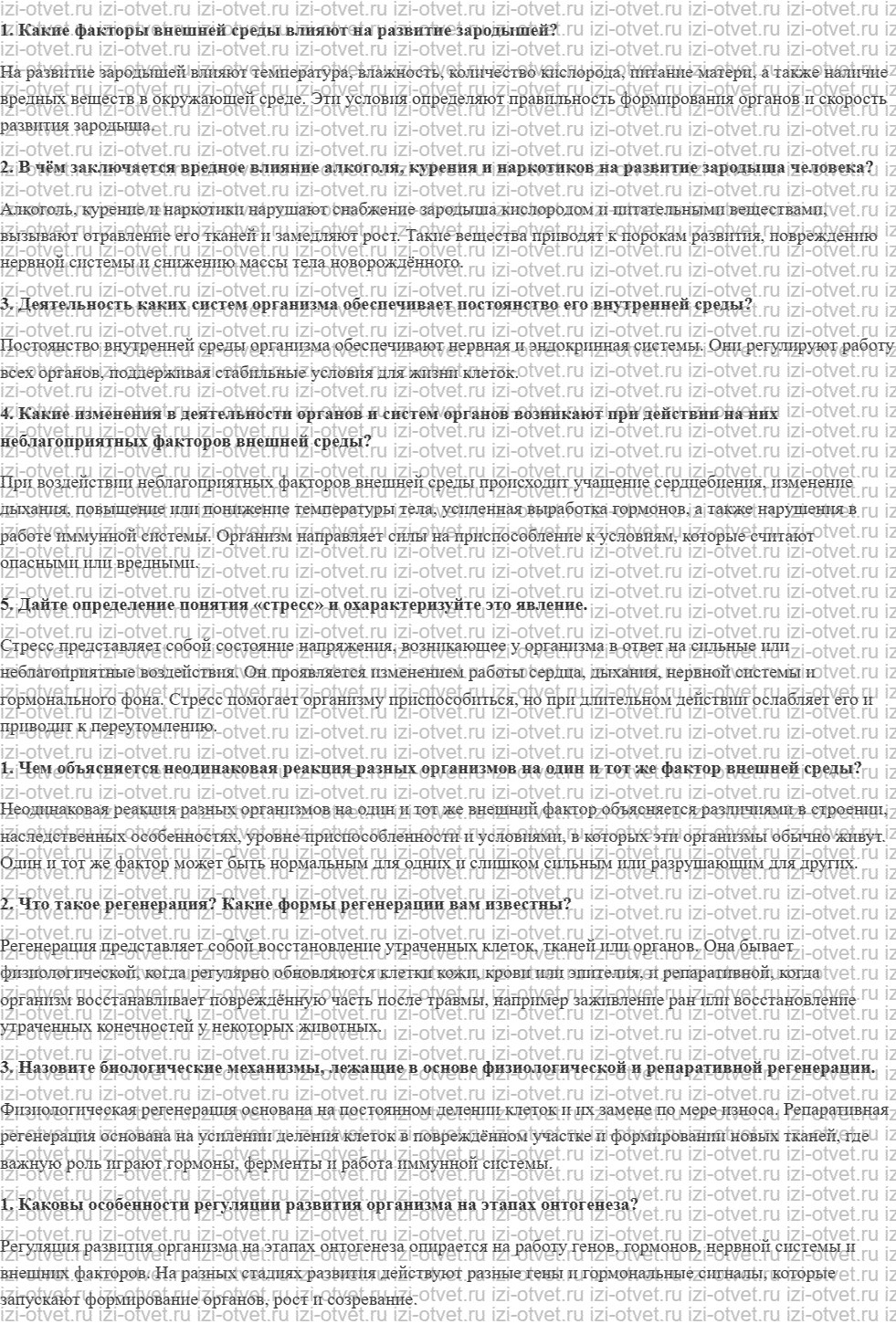 ГДЗ по биологии 10 класс учебник Захаров, Мамонтов §7.6.2. Репаративная регенерация рисунок 1