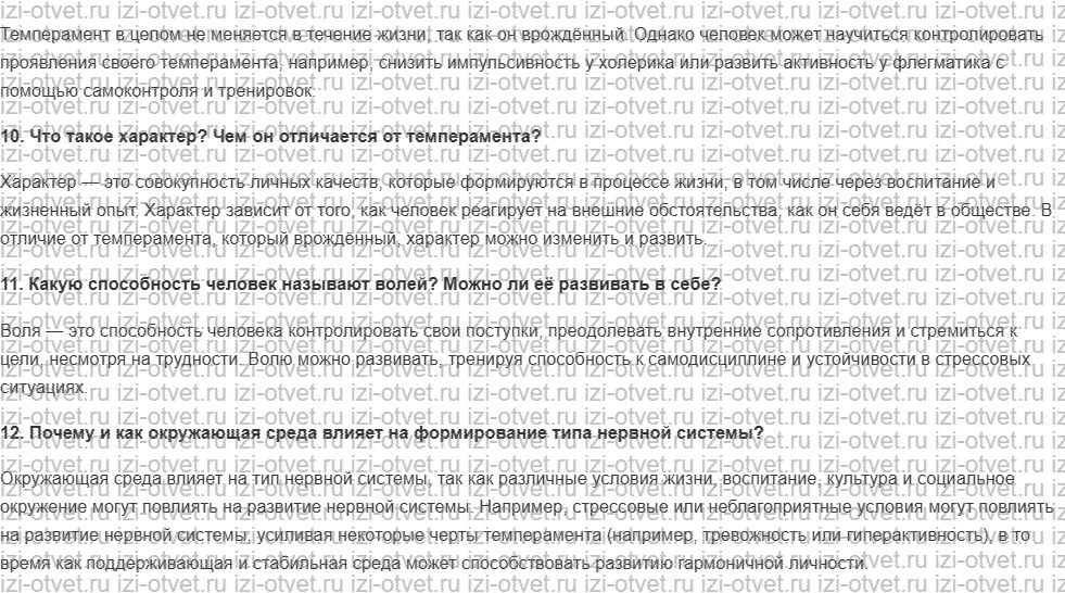 ГДЗ по биологии 9 класс учебник Сапин, Сонин § 42 Эмоции и темперамент рисунок 2