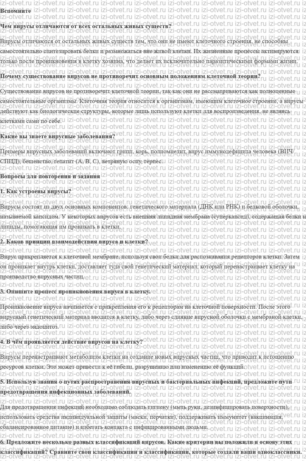 ГДЗ по биологии 10 класс учебник Сивоглазов, Агафонова, Захарова § 14. Неклеточная форма жизни: вирусы рисунок 1