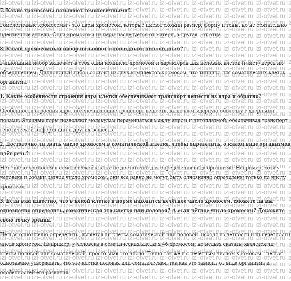 ГДЗ по биологии 10 класс учебник Сивоглазов, Агафонова, Захарова § 11. Клеточное ядро. Хромосомы рисунок 2