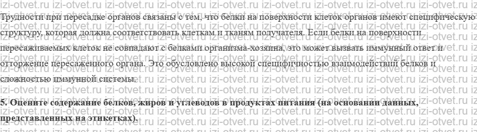 ГДЗ по биологии 10 класс учебник Сивоглазов, Агафонова, Захарова § 8. Органические вещества. Углеводы. Белки рисунок 3